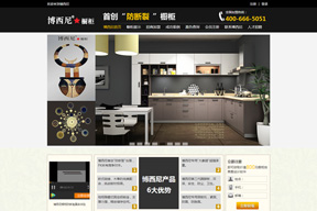 【博西尼櫥柜】網(wǎng)站建設案例
